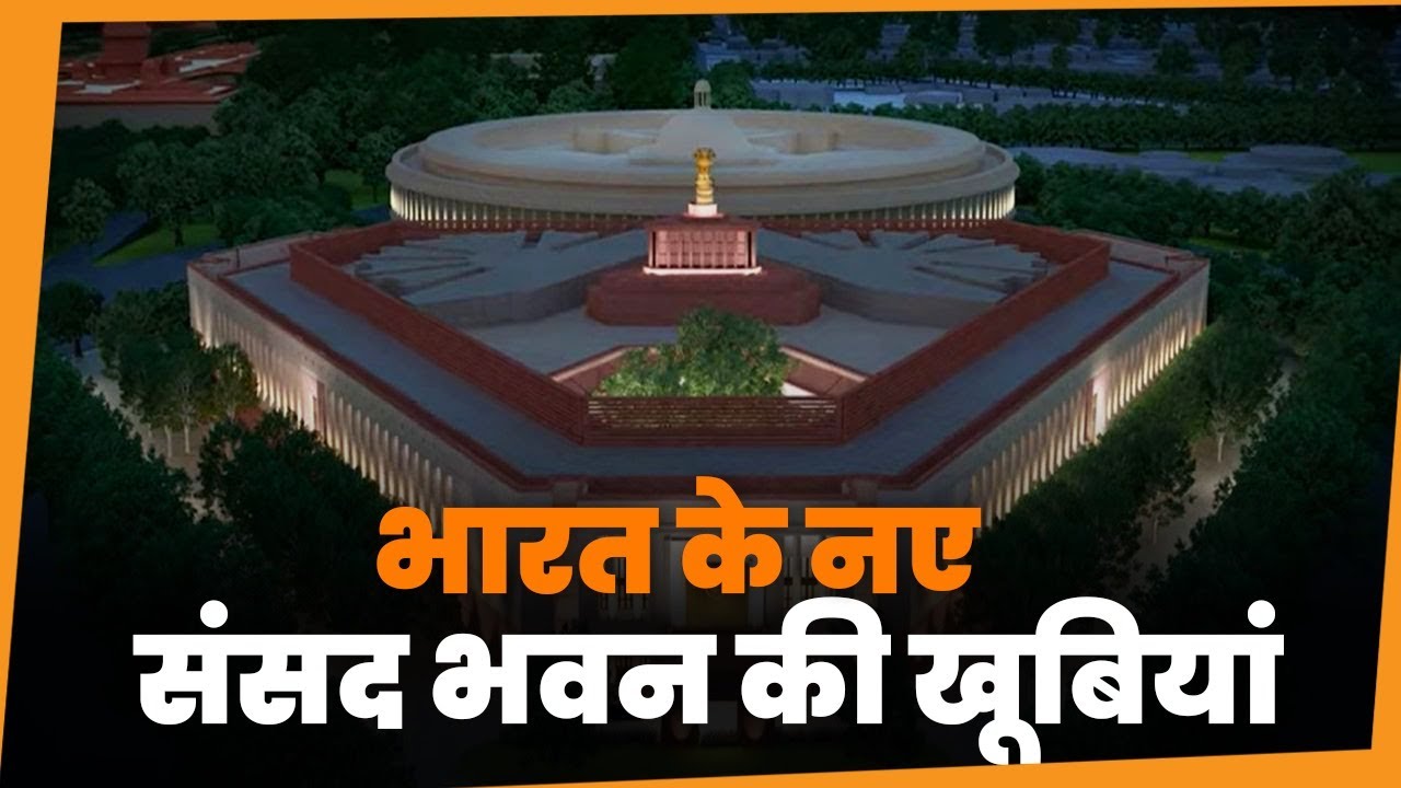 New Parliament Building of India | | new parliament design | new parliament video | नया संसद भवन