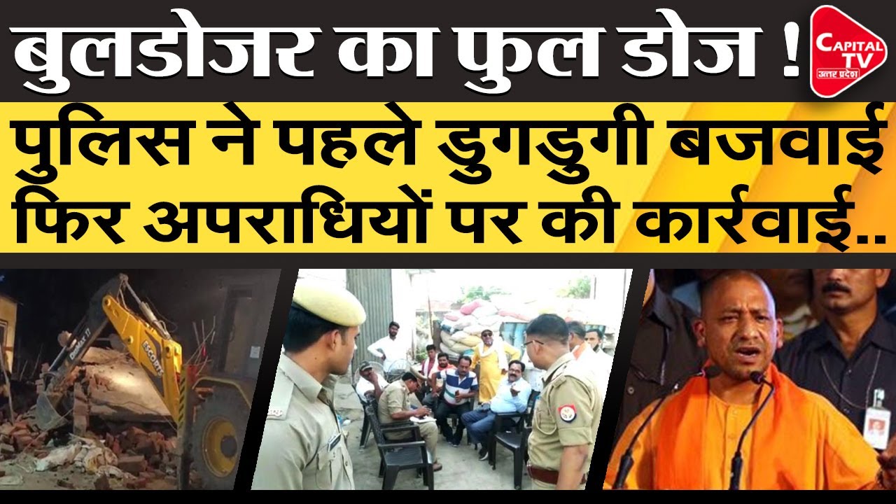 Fear Among Land Mafia Due To Late Night Administration's Action | Capital TV Uttar Pradesh