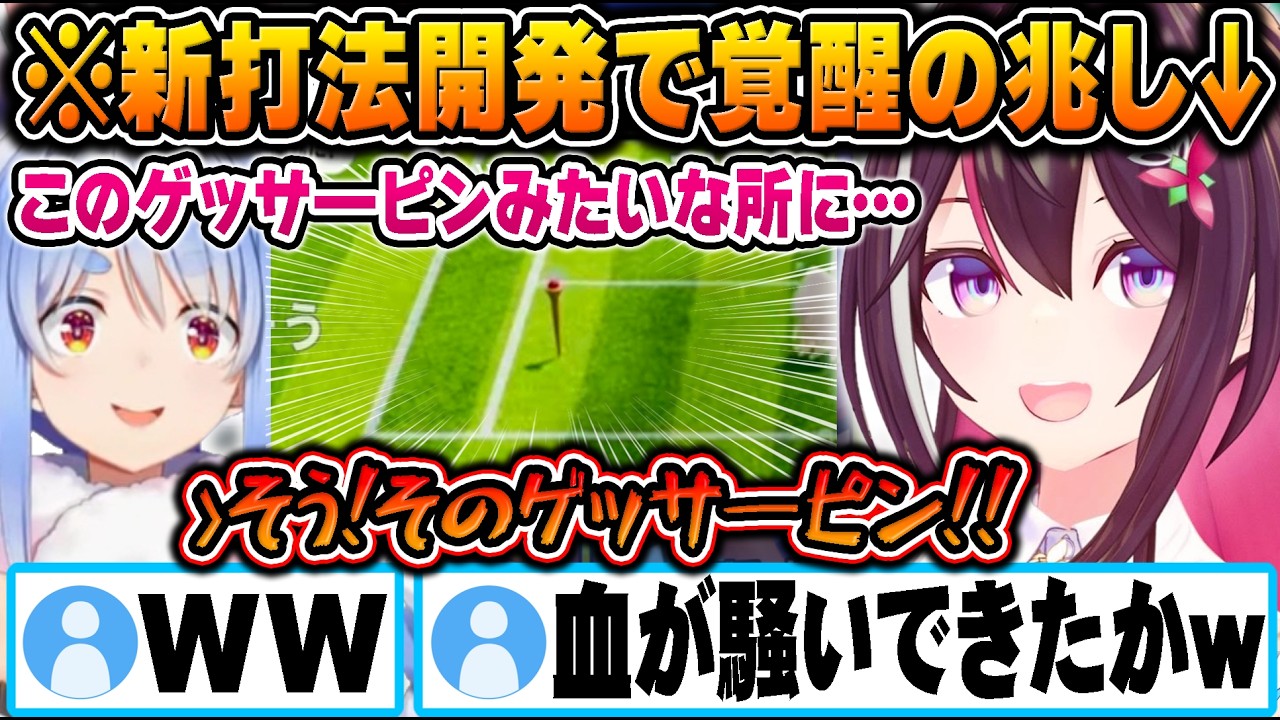 ぺこら塾長のコーチング中にGuessrの血が騒いだ結果思いの外身体に馴染む事が判明したあずきちｗ【ホロライブ 切り抜き Vtuber AZKi 兎田ぺこら】
