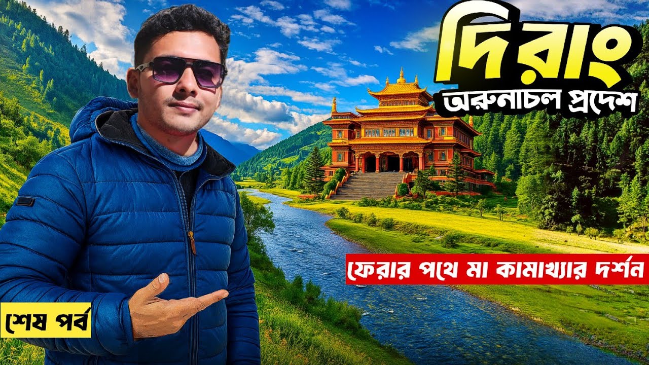 EP 5 | Dirang Arunachal Pradesh | Dirang Tourist Places | Dirang Valley | Dirang Sangti Valley