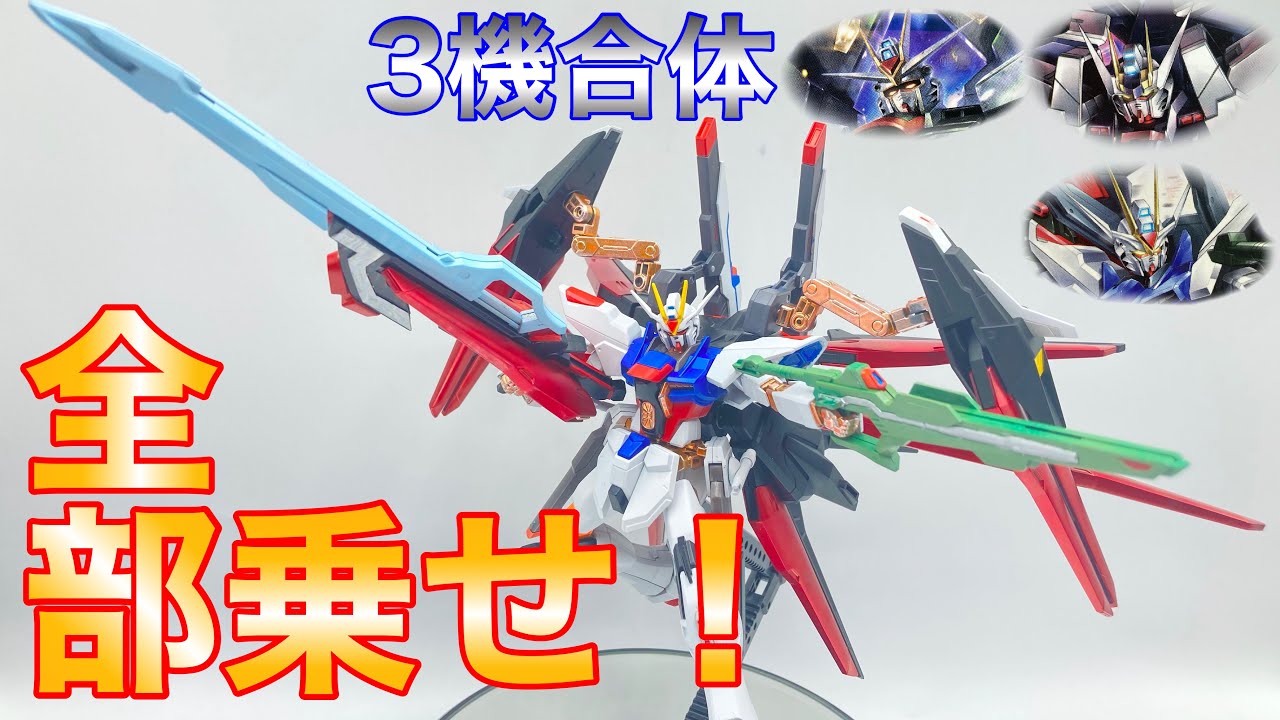 【ガンプラ改造】3種のストフリで盛り盛りてんこ盛りの“ボクが考えたサイキョウ機体”を作ってみた【マーカー全塗装】