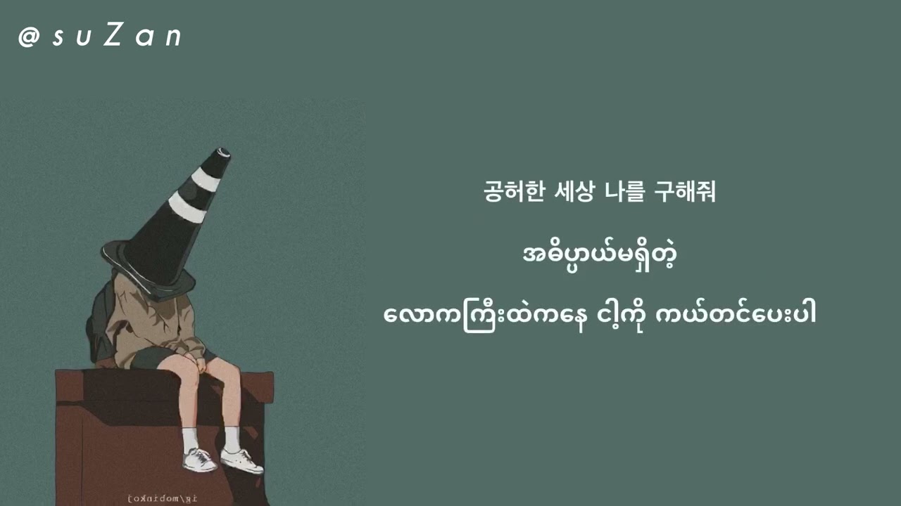 Tiger JK ft.Jinsil - Reset (Who Are You School 2015 OST) [mm sub]