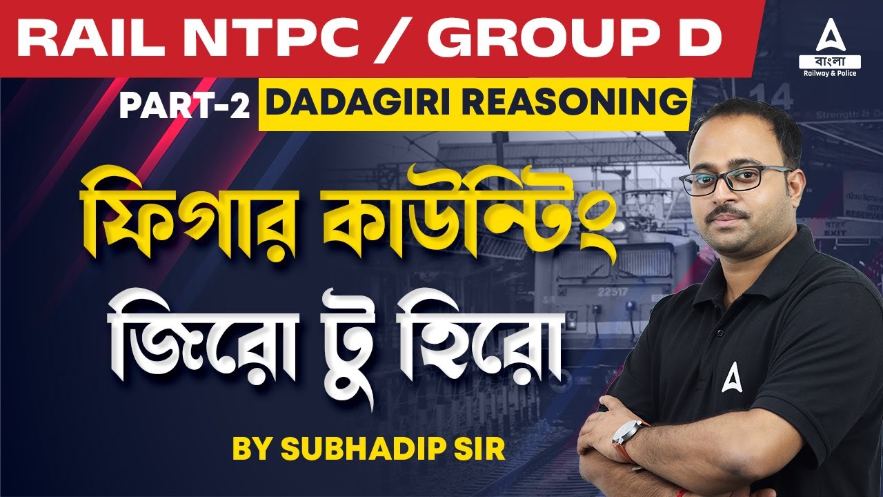 Figure Counting Reasoning Bengali | Railway NTPC/Group D | Zero to Hero Reasoning by Subhadip Sir #2