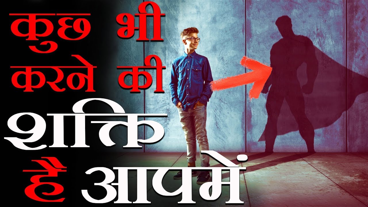 ये है Success का सबसे बड़ा राज | How to Increase WILL POWER | How to achieve your Goals