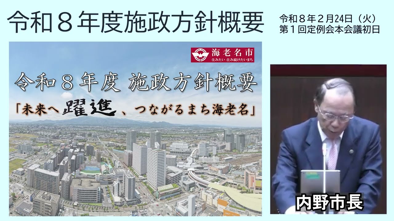 令和8年度施政方針概要
