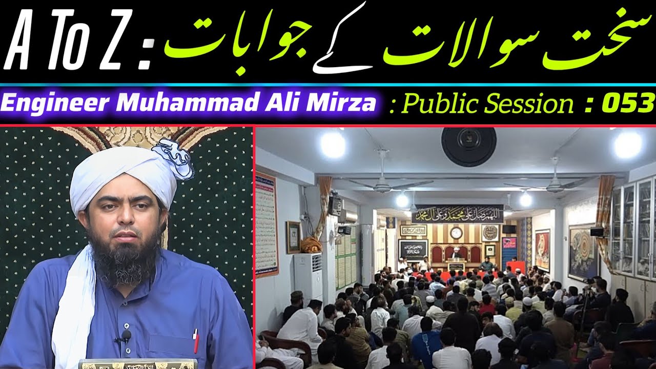 A to Z: Sakht Sawaalat ke JawabatEngineer Muhammad Ali Mirza : Public Session 053