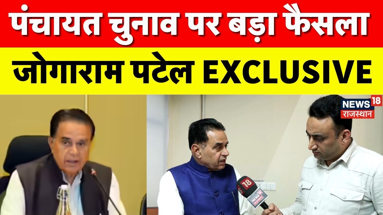 Jogaram Patel Exclusive : पंचायत चुनाव पर बड़ा फैसला! | Rajasthan Politics | Panchayat Election |