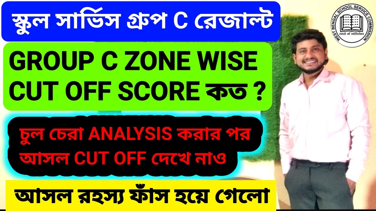 WBSSC Group C Cut Off Zone Wise | SSC Group C Cut Off | wbssc group c zone wise cut off | #wbssc