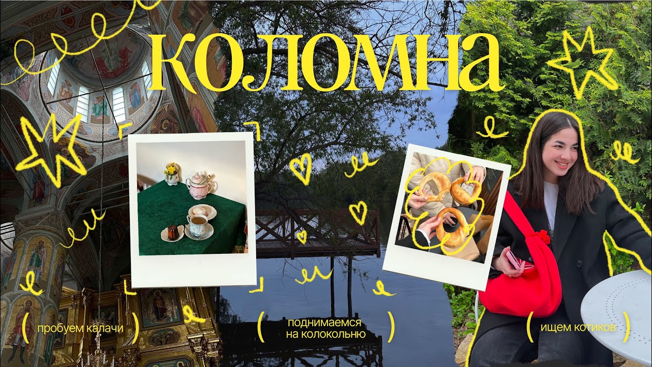 что делать в коломне — влог