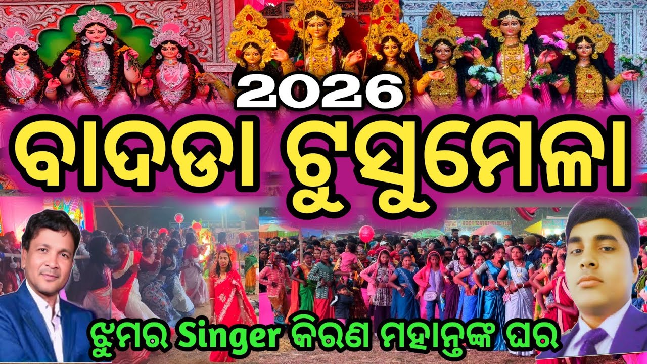 Badra Tusu Mela 2026 |Rairangpur Block |Tusu Mela Mayurbhanj |Tusu Mela |sanjay boby vlogs 