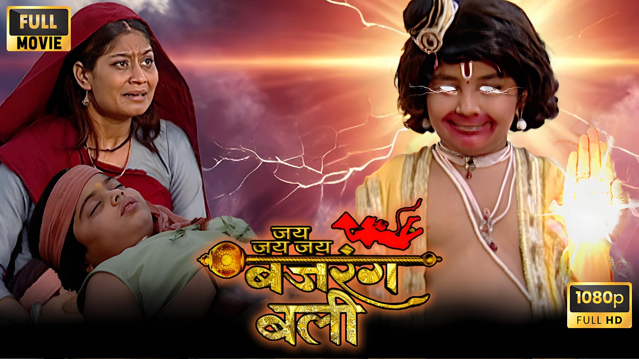 क्या बजरंगबली मृत बालक को जिंदा कर सकते हैं? | Jai Jai Bajrangbali Full Movie HD