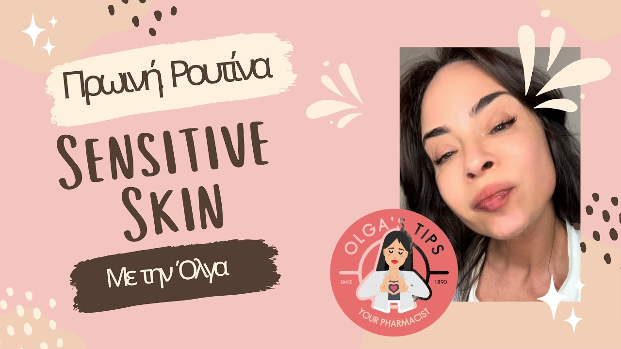Skincare: ☀️Πρωινή Ρουτίνα για ευαίσθητες επιδερμίδες🩷
