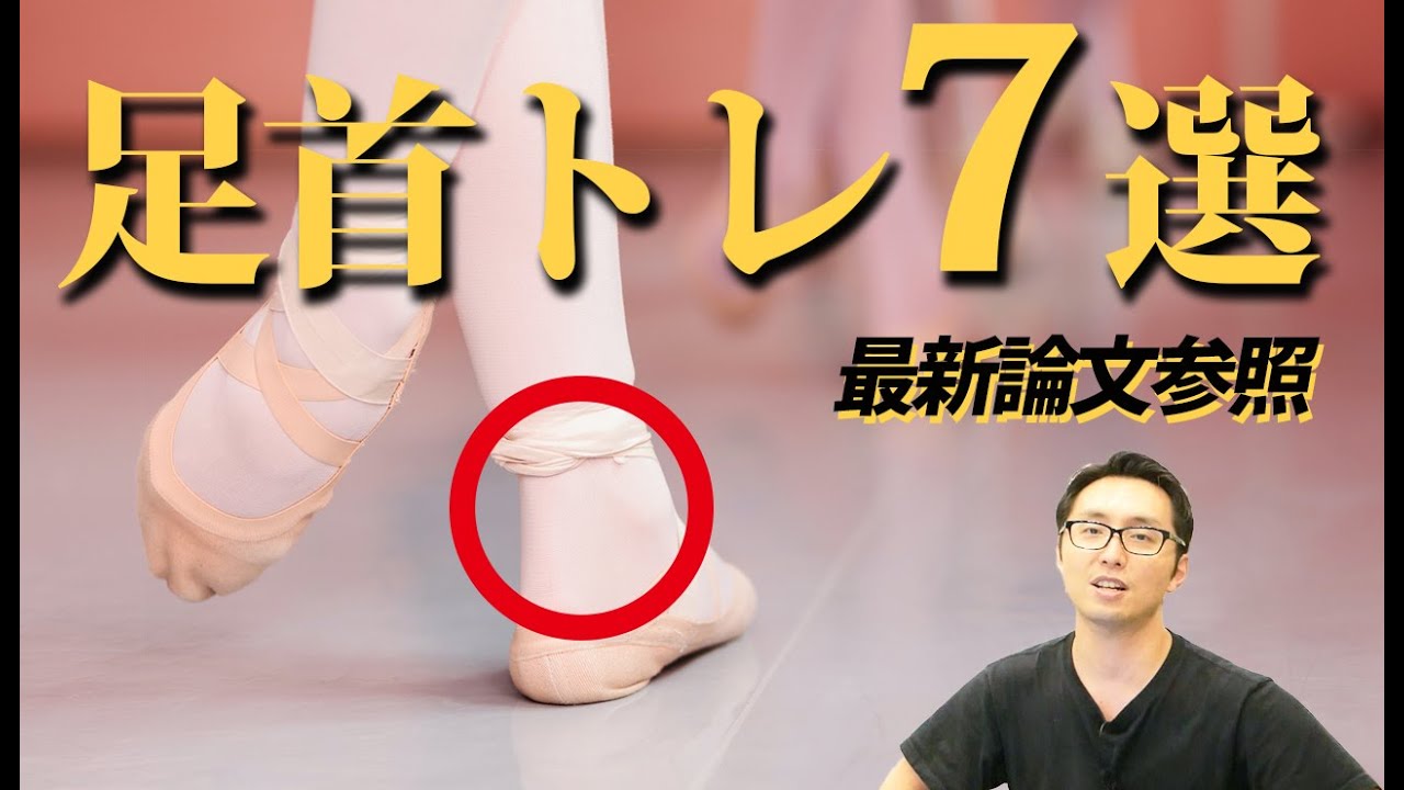 【バレエ】エレガンスは細部に宿る：足首のメカニズム