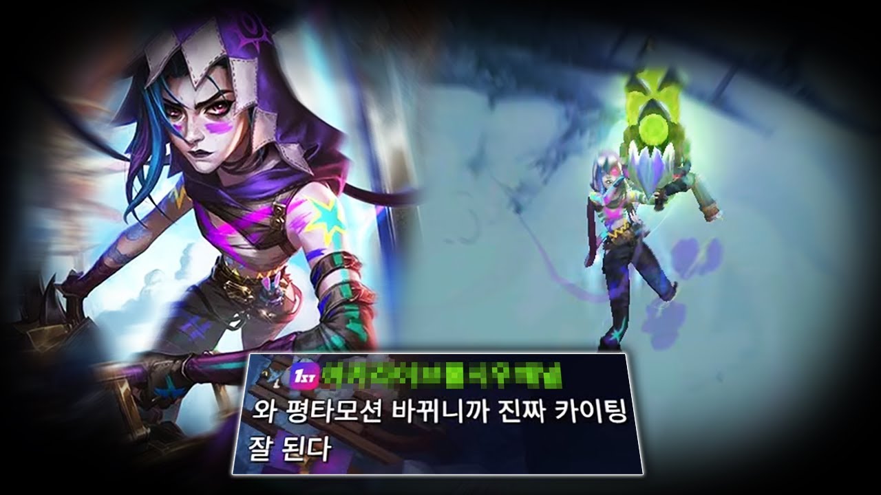 ＂평타 모션이 바뀌어서 재출시한 아케인 분열 징크스＂ 이래도 안 사?