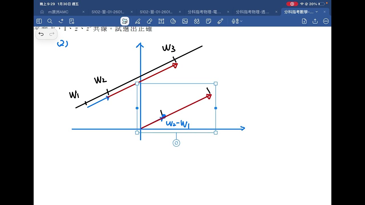 分科指考數學 複數平面