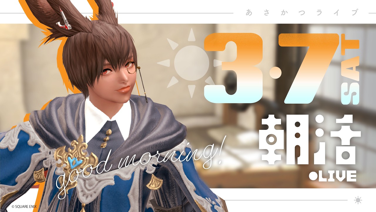 【FF14｜朝☀配信】参加型｜ルレwithリスナーさん！！【初見さんも歓迎！】