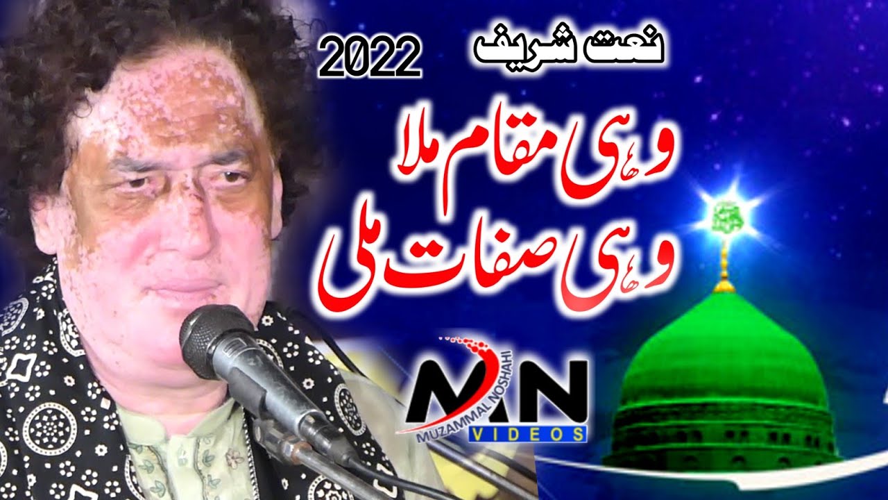 New Naat Sharif 2022 | Wohi Muqam Mila |  Arif Feroz Noshahi Qawwal | Dar e Habib Mila Best Qawwali
