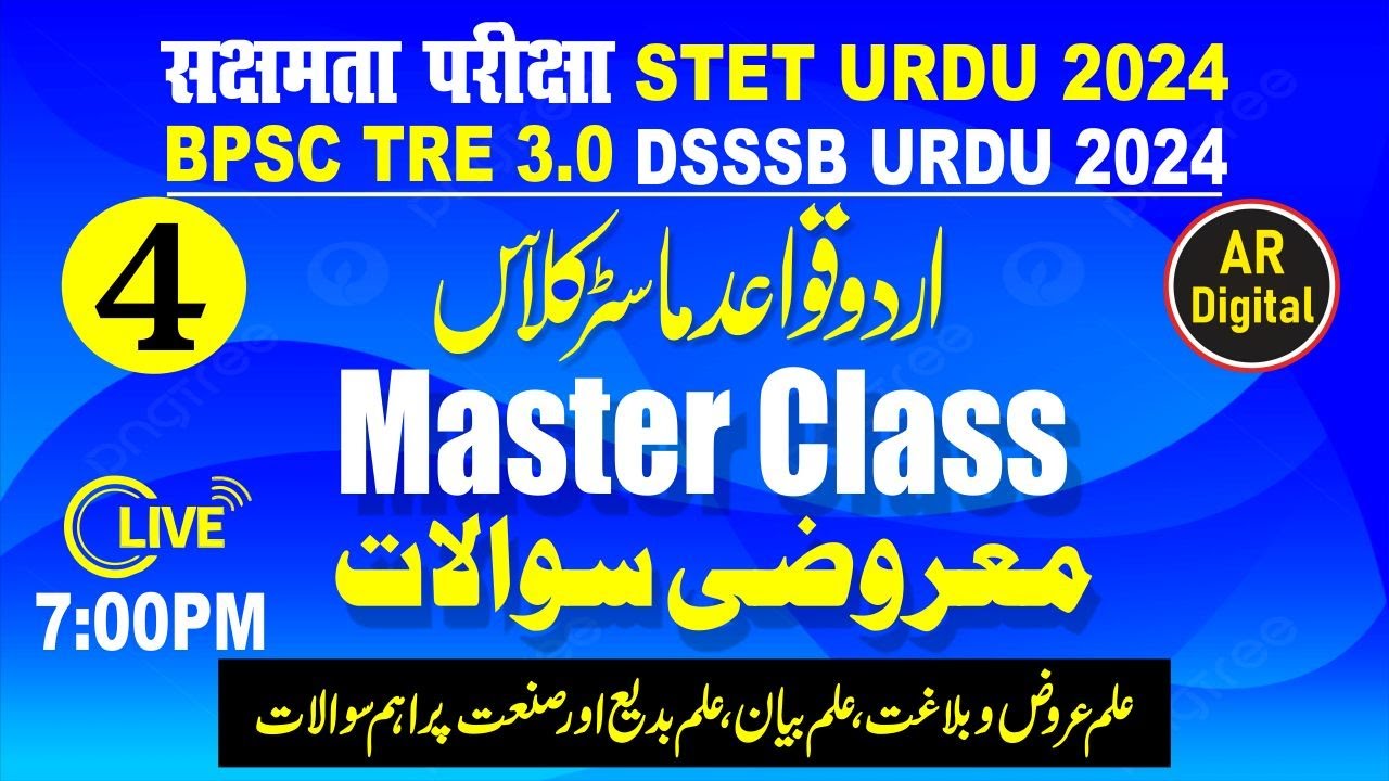 4.Urdu Grammer Master Class For STET & सक्षमता & BPSC TRE 3| Qawaid Master Class اردوقواعدماسٹرکلاس