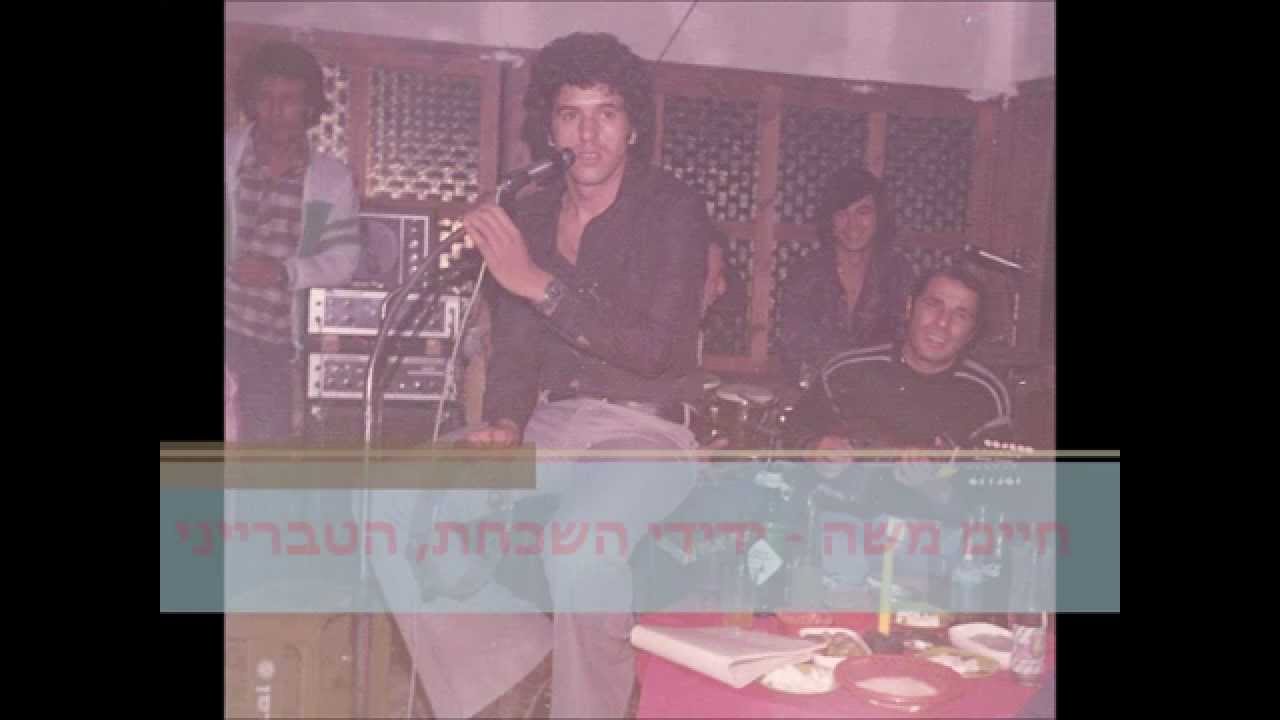 חיים משה - ידידי השכחת, הטברייני (