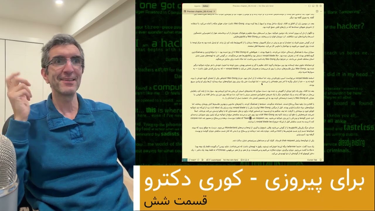 کتاب برای پیروزی - کوری دکترو - ترجمه فارسی - قسمت ۰۶