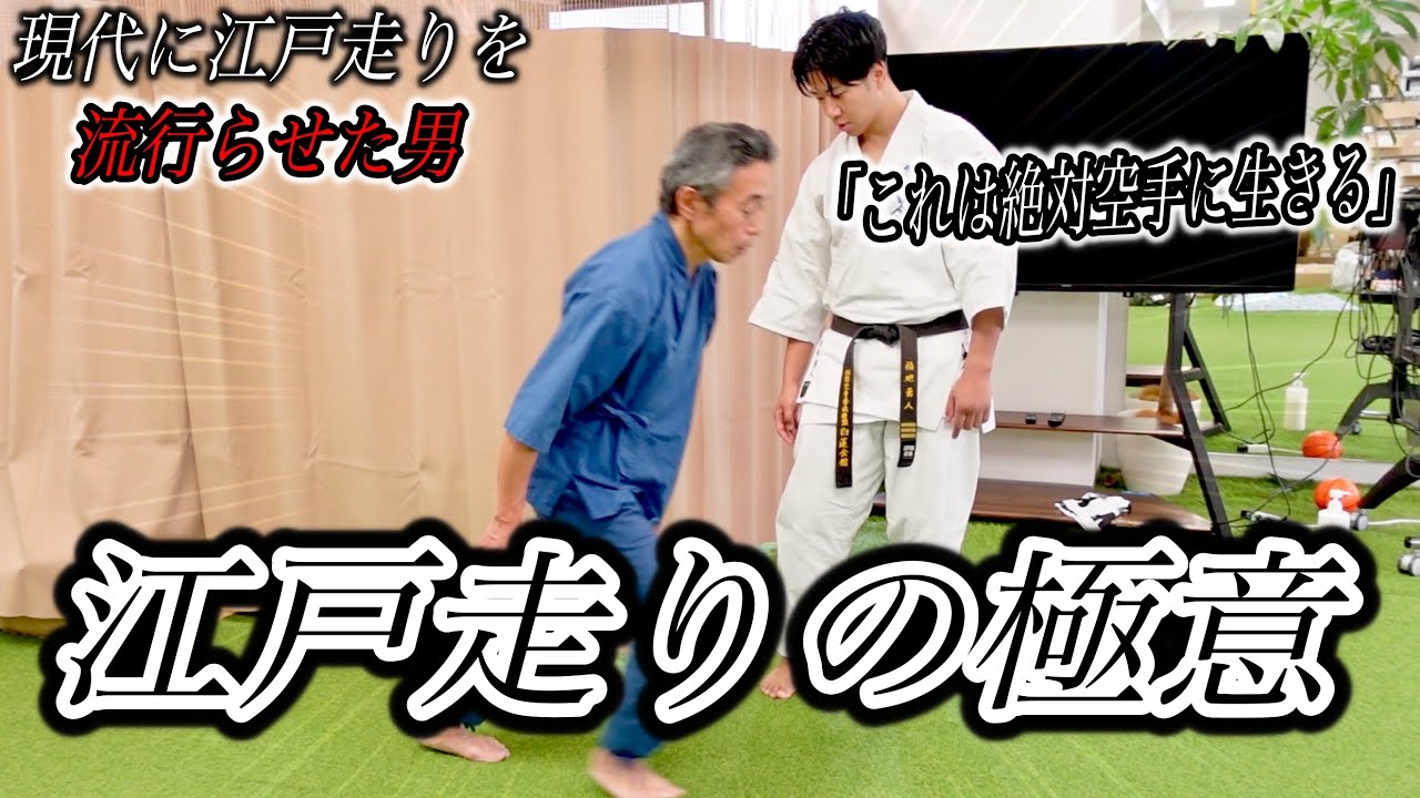 【江戸走り】の闇を暴いたらとんでもないことを発見した