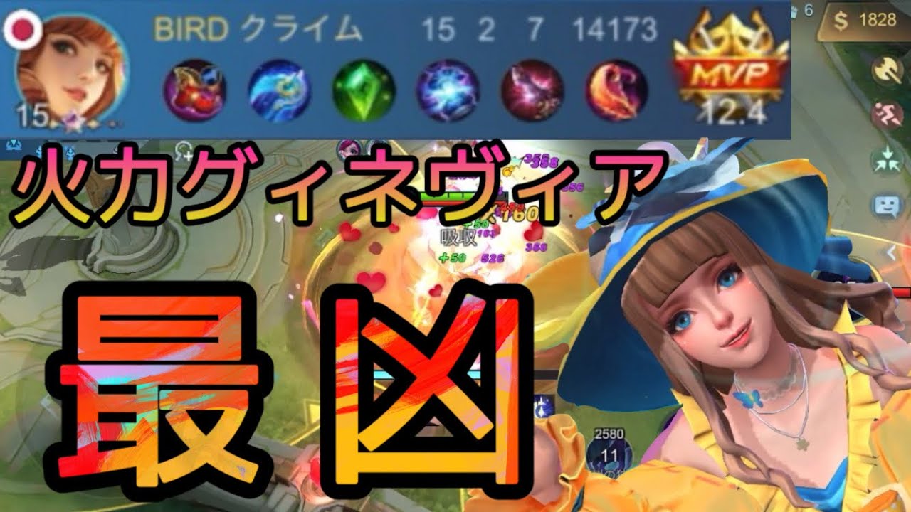 『BAN漏れ ダメ 絶対』ピック出来たら無双確定www 火力グィネヴィアで無双してみた( ^ω^ ) グィネヴィア(guinevia) モバレ モバレジェ mobileLegends