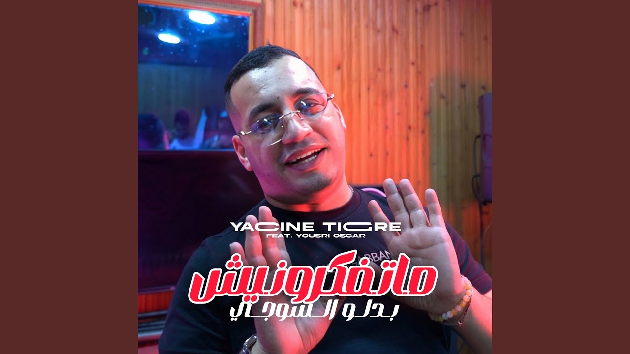 Matfakrounich Bedlou Sujet (feat. Yousri Oscar)