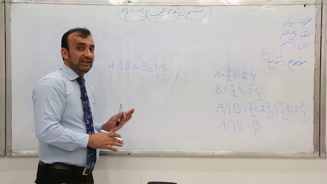 صنف هفتم-مضمون ریاضی- درس ششم-موضوع(تقاطع ست ها)