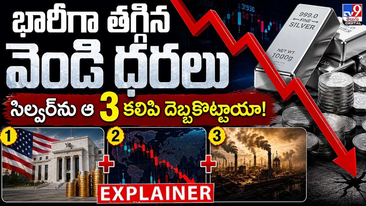Explainer: Silver Prices Crash.. Did These 3 Factors Hit Silver Hard! | Silver Price Crash - TV9
