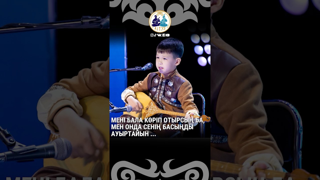 АЙТЫС | Мені БАЛА КӨРІП отырсың ба, мен онда сенің БАСЫҢДЫ АУЫРТАЙЫН ...  #айтыс #айтыселүміті #rek