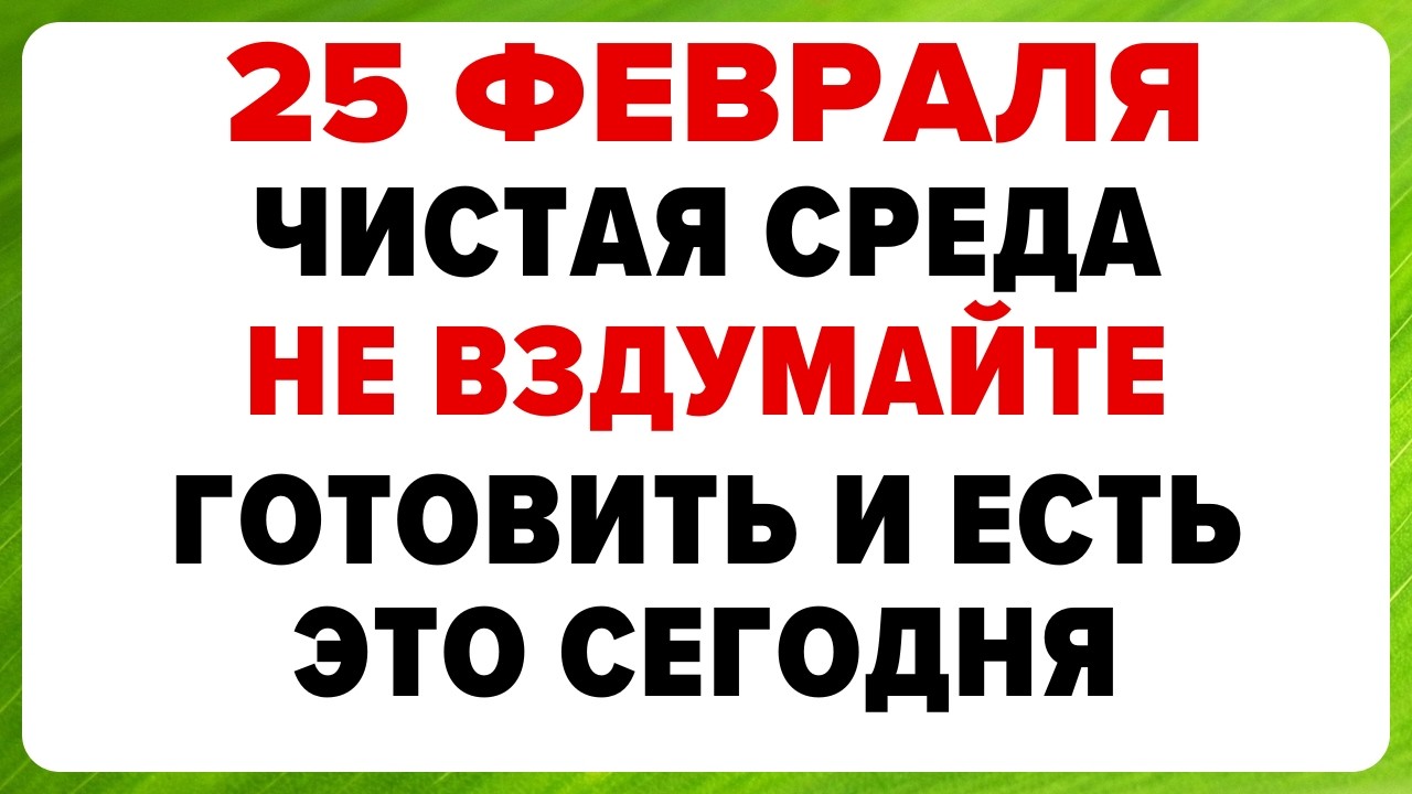 25 февраля — Алексеев день. Что нельзя делать сегодня