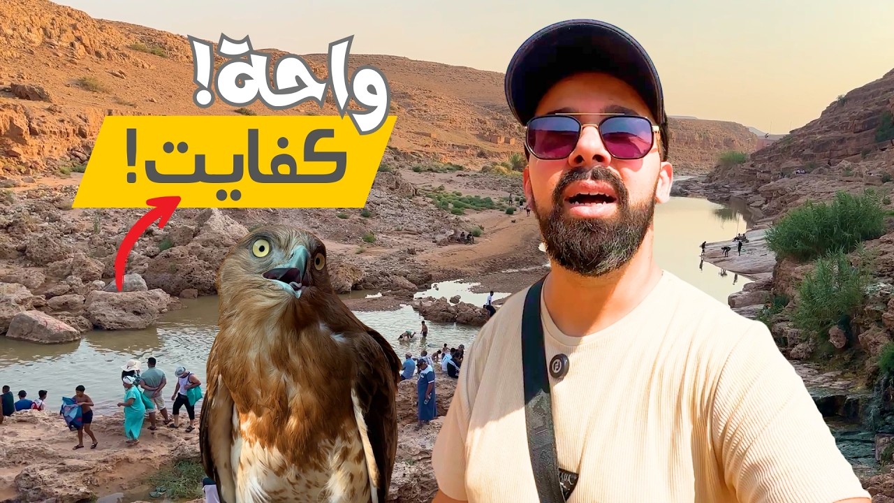 السياحة في كفايت | أجمل واحة طبيعية مخفية في المغرب 🌴💧