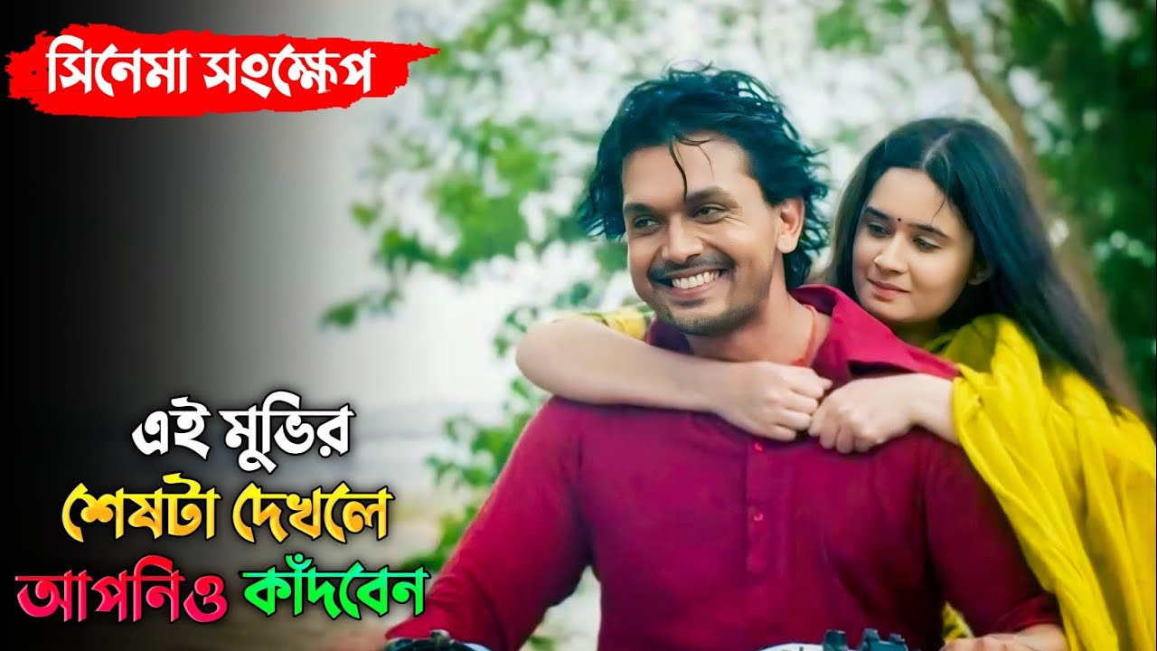 বিয়ে করে থাকলে অবশ্যই পুরো গল্পটা দেখবেন | Arifin Shuvoo | Oishee | Noor Full Movie Explanation