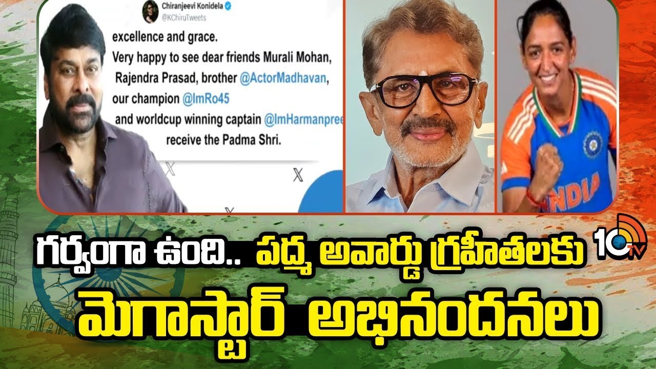 గర్వంగా ఉంది..పద్మ అవార్డు గ్రహీతలకు మెగాస్టార్ అభినందనలు | Megastar Appreciate To Padma Shri Awards