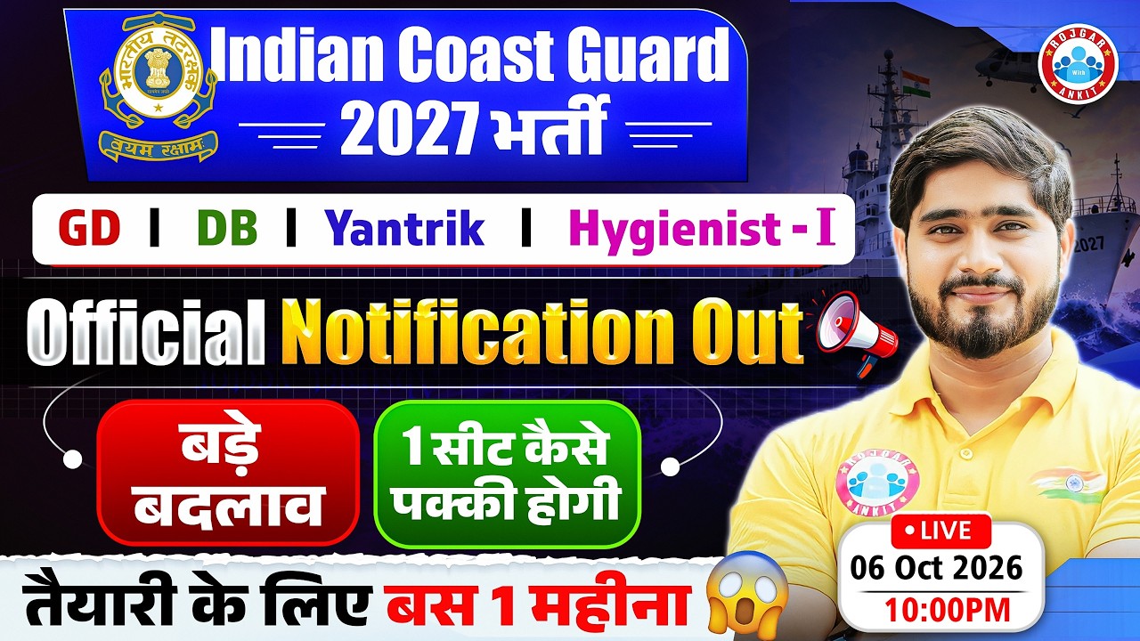 ICG New Vacancy 2027 | Cost Guard Eligibility, Age Limit, Online Form | ICG GD DB Notification