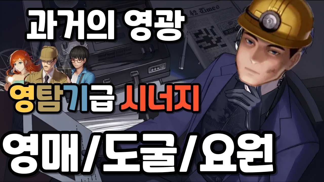 도굴꾼은 그냥 판에 영매가 있으면 재밌음