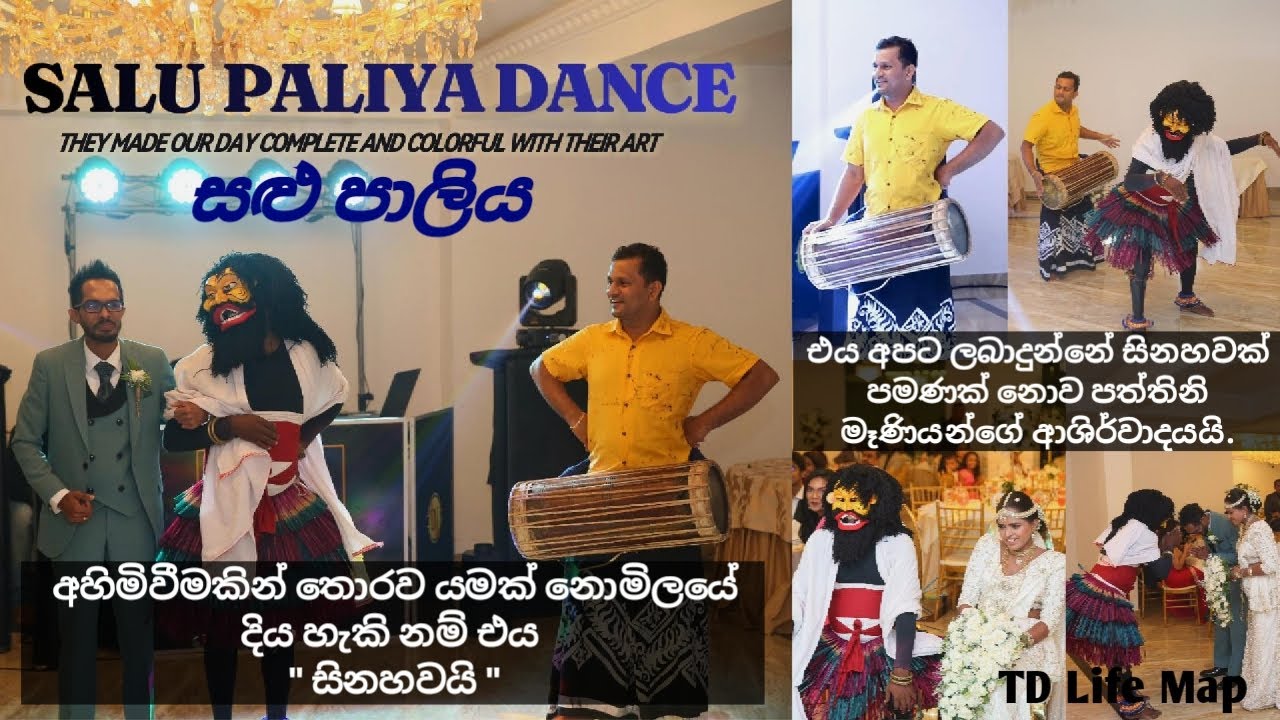 සළු පාලිය  - Salupali Dance   Our Wedding Day Tehan & Dewni