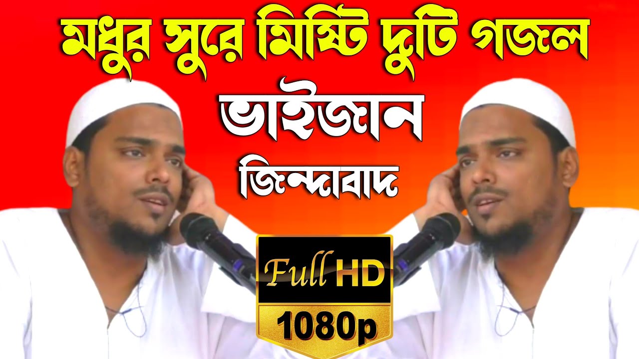 মধুর সুরে মিষ্টি দুটি গজল, সুর আর সুর, পীরজাদা আব্বাস সিদ্দিকী, Pirzada Abbas Siddique