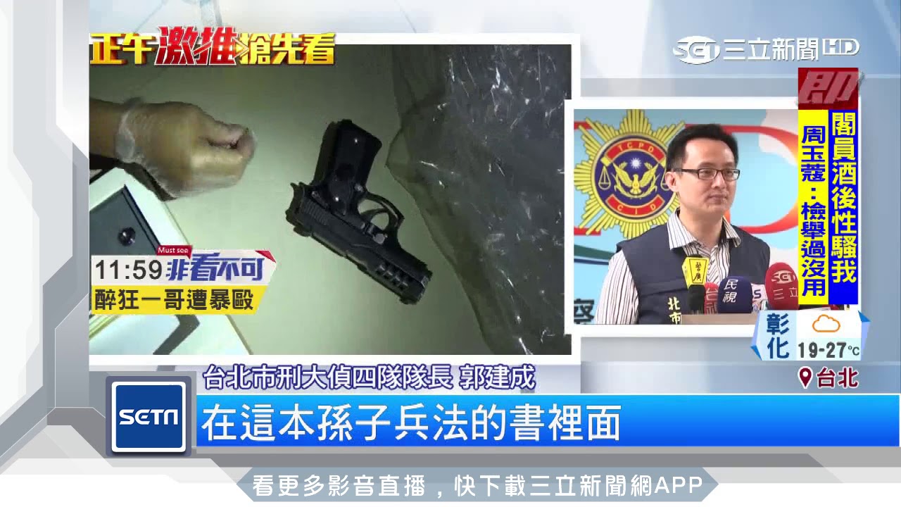 毒蟲國中程度　「孫子兵法」太顯眼！藏毒其中│三立新聞台