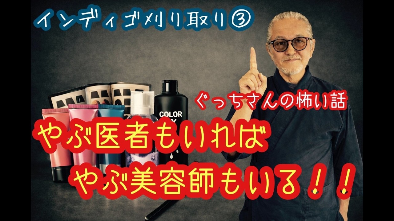 #31 インディゴ刈り取りの様子3、美ら髪教室(グッチさんの怖い話3)