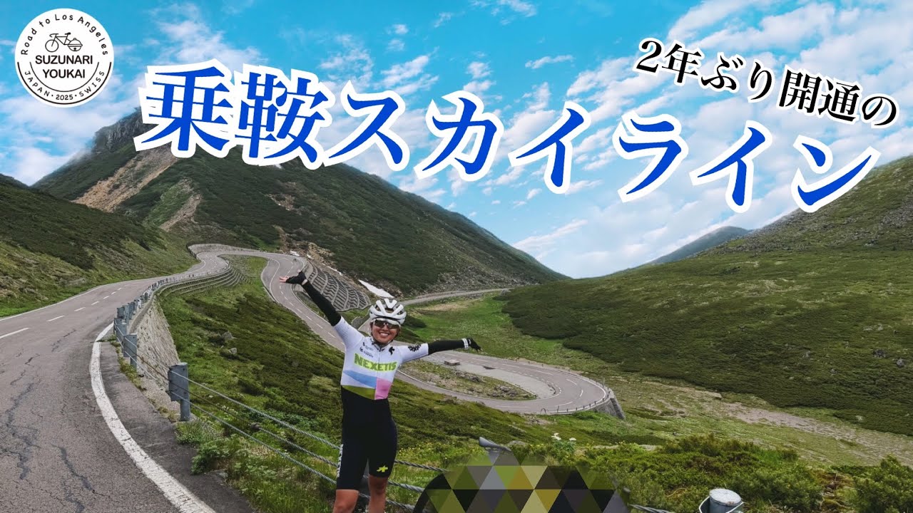【乗鞍スカイライン】絶景にテンション上がりまくり妖怪爆誕