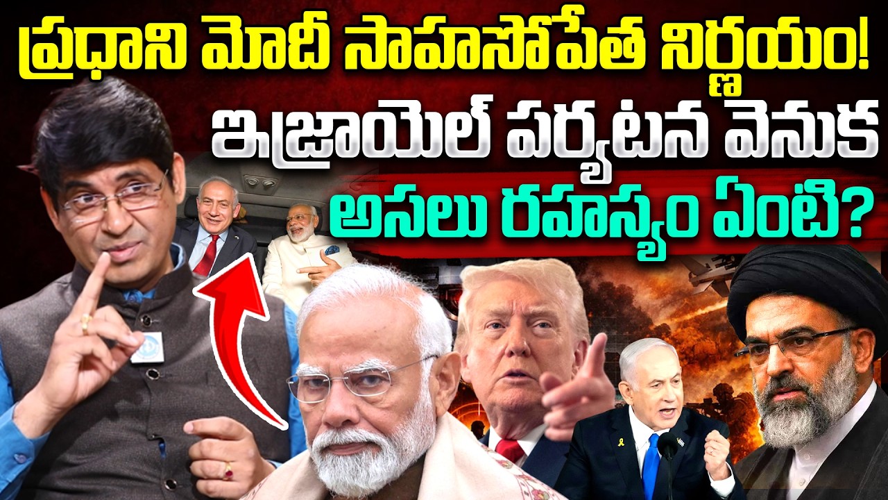 Retd Major Srinivas Explained MODI Master Plan | Isreal Visit Secret | Trump | USA, Iran-Isreal War