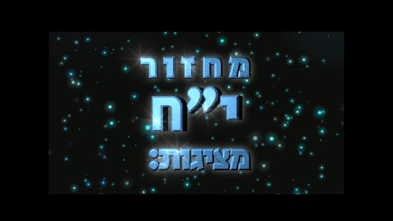 מה את עושה שנה הבאה? / שמיניתש