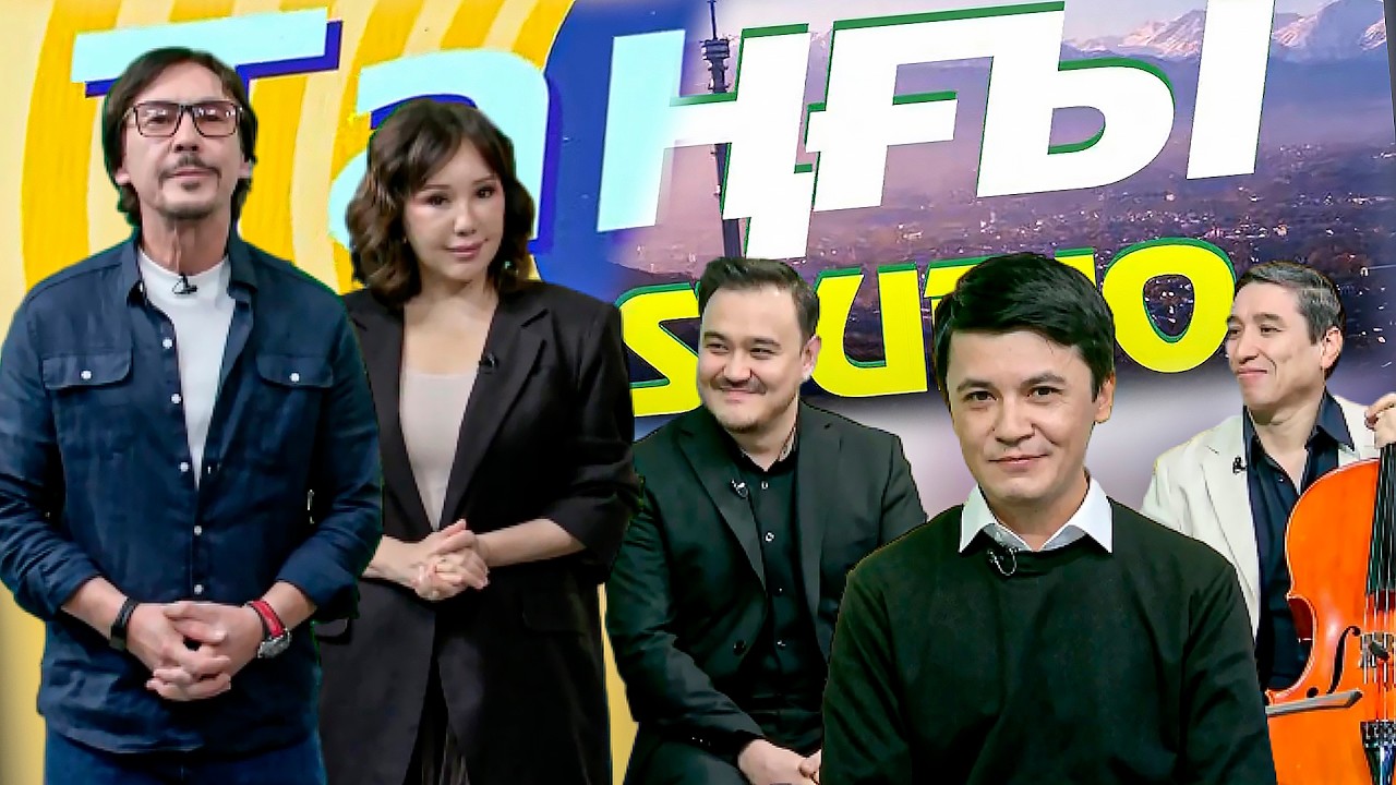 Сухраб. Алияр Отетлеу. Муса Керимбаев | Таңғы STUDIO