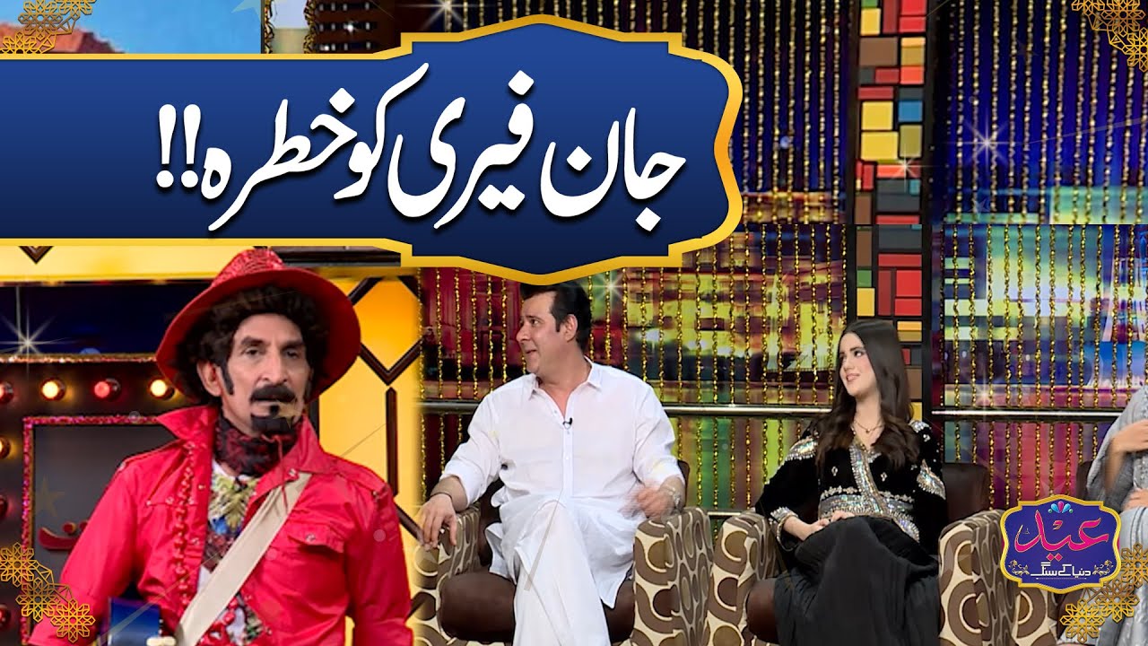John Ferry ko Khatra | Moammar Rana | Ukasha Gul Ashraf | Mazaaq Raat EID Special
