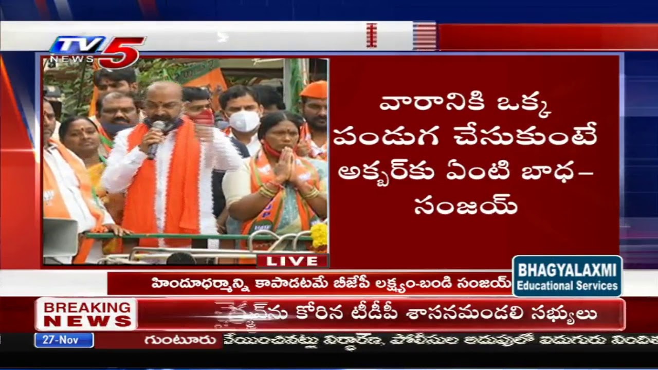 MP Bandi Sanjay Today Speech | GHMC Elections 2020 Campaign | Hyderabad Election | TV5 News