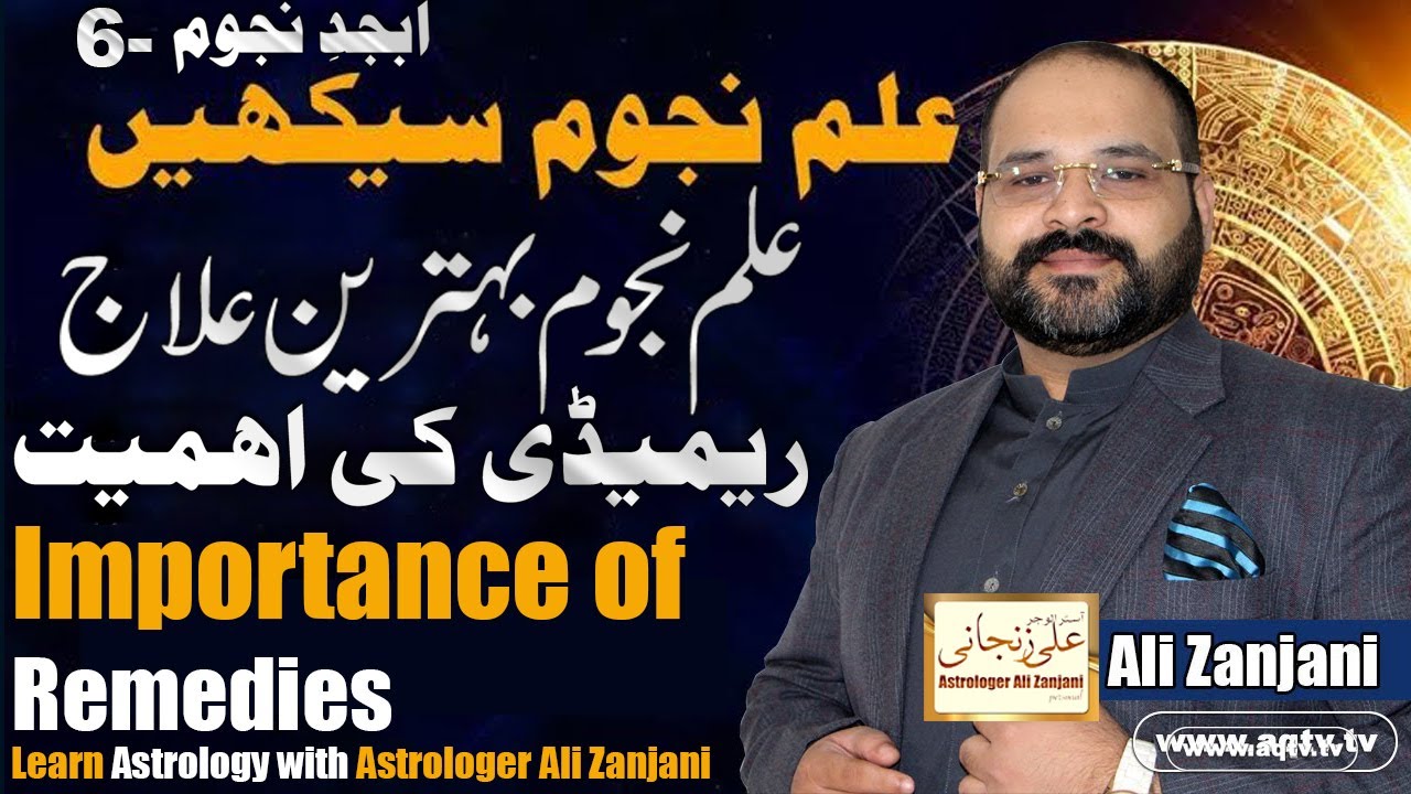 Importance of Remedies in Astrology | ریمیڈی کی اہمیت | LEC 6 | Astrologer Ali Zanjani Personal