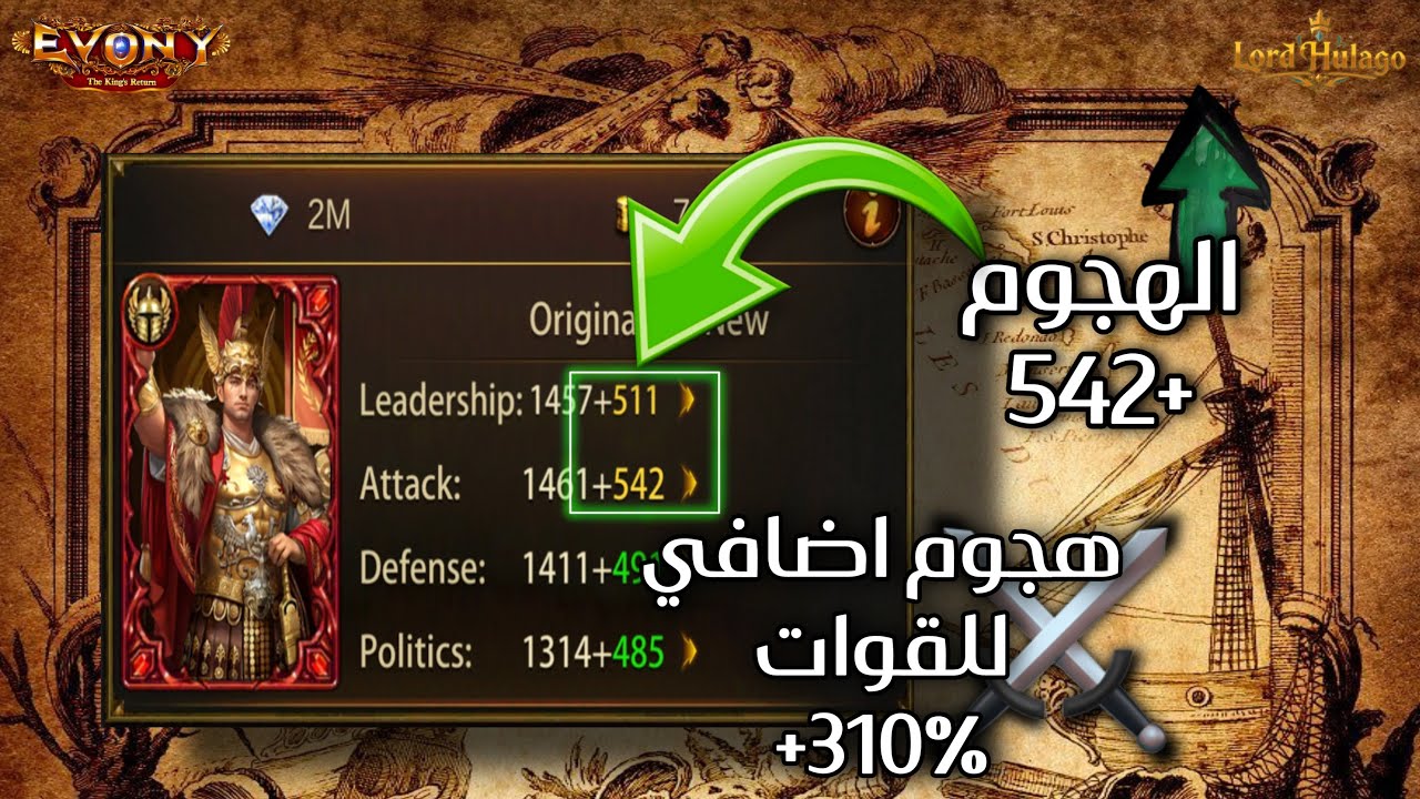 طريقة رفع هجوم الجنرالات في Evony بسهولة! 💥 | شرح تحسين السمات (Cultivate)!