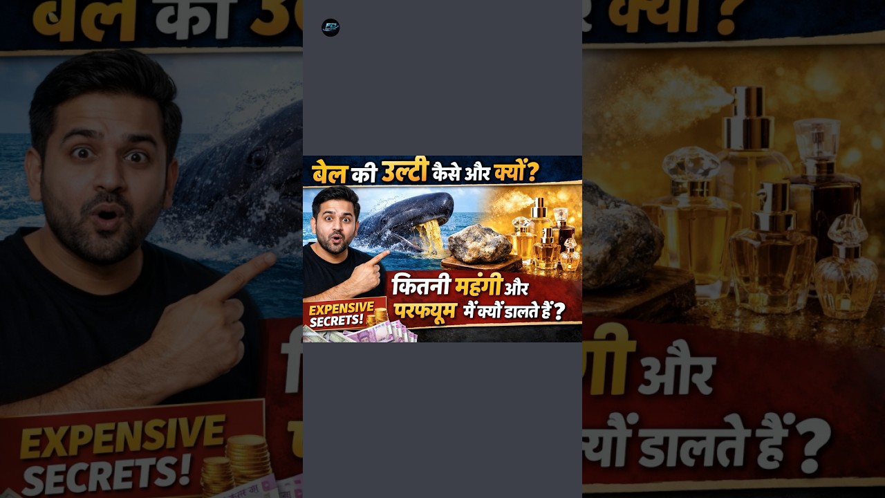 दुनिया की सबसे महंगी vomiting 🤮 