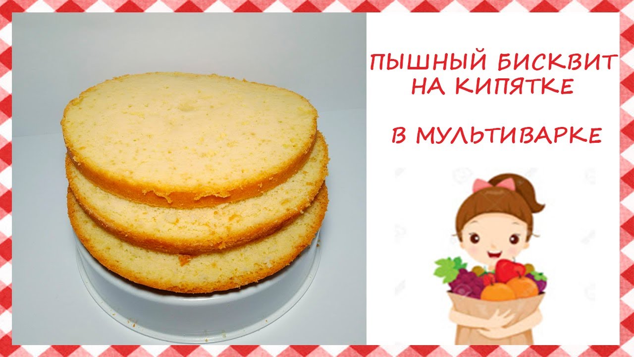 БИСКВИТ НА КИПЯТКЕ в мультиварке/БЫСТРАЯ и БЮДЖЕТНАЯ ВЫПЕЧКА к чаю